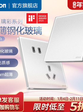 西蒙Simon超薄玻璃开关插座哑光质感钢化面板一开五孔i6Air璃彩白