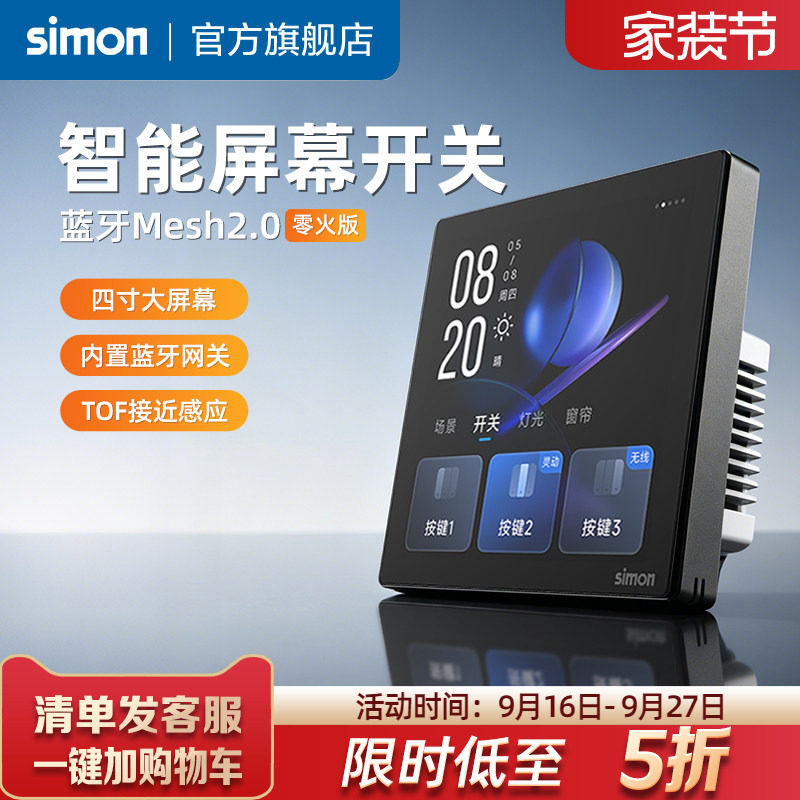西蒙智能屏幕开关接入米家接入蓝牙Mesh2.0零火版触摸控制开关