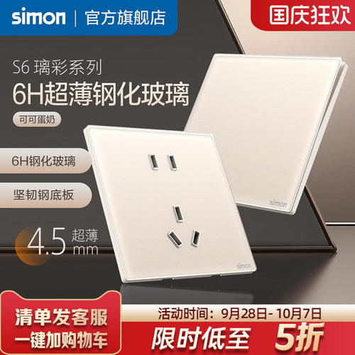 S6璃彩超薄可可蛋奶开关插座