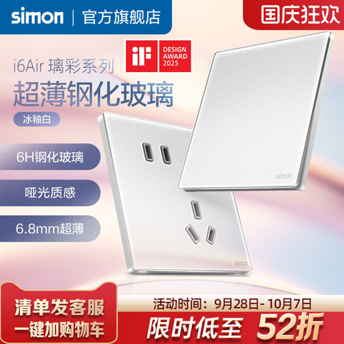 i6Air璃彩超薄玻璃开关插座白