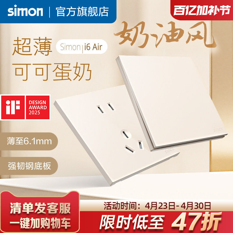 simon西蒙插座面板开关i6air可可蛋奶超薄家用86型墙壁官方旗舰店