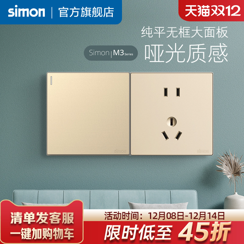 Simon西蒙电气官方旗舰店官网插座开关面板家用86型五孔底盒M3金