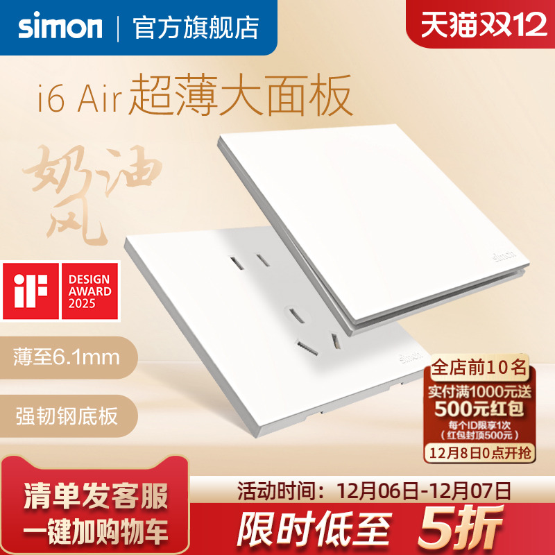 西蒙i6Air雅白超薄开关插座