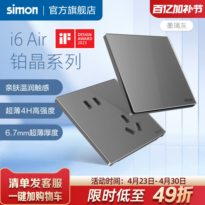 西蒙超薄开关插座i6Air铂晶一开五孔16A面板家用86型暗装灰旗舰店