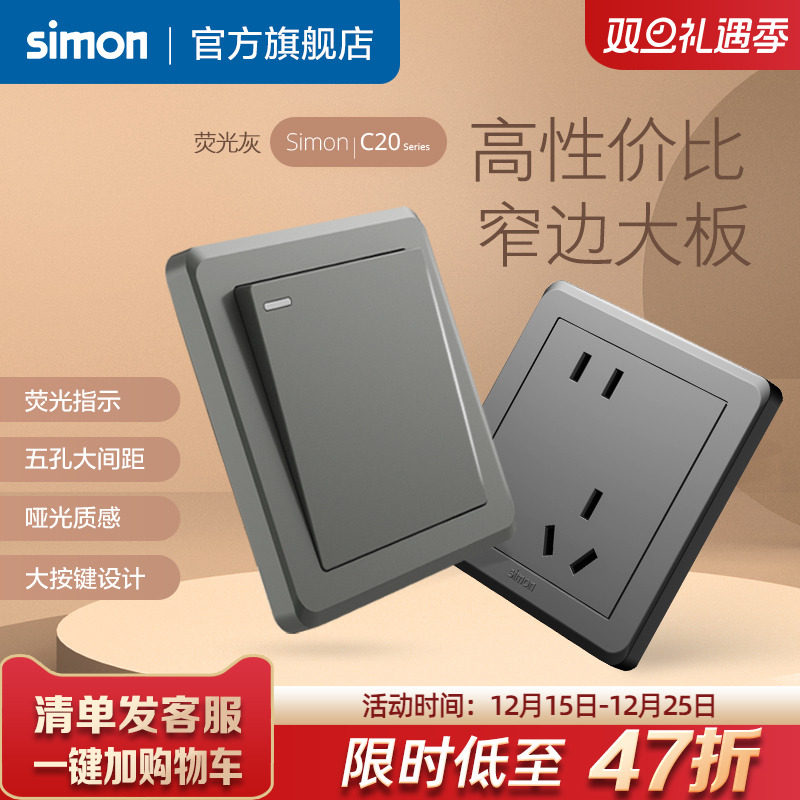 西蒙C20荧光灰开关插座