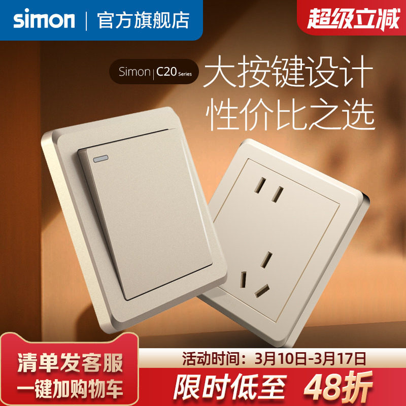 西蒙开关插座C20香槟金家用暗装多孔带usb斜五孔墙壁一开86面板