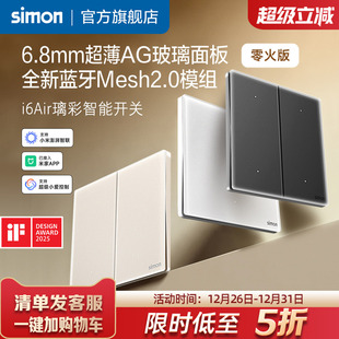 西蒙超薄智能开关i6Air璃彩接入米家APP蓝牙Mesh2.0钢化玻璃面板