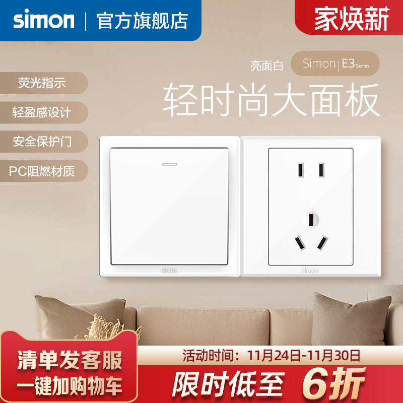 西蒙开关插座五孔E3雅白家用二开双控暗装墙壁电源86型带荧光面板