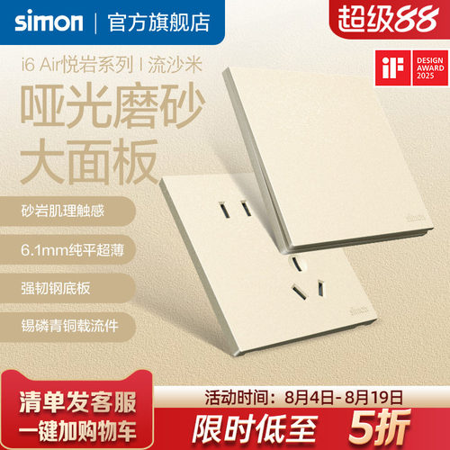 i6Air悦岩流沙米超薄开关插座