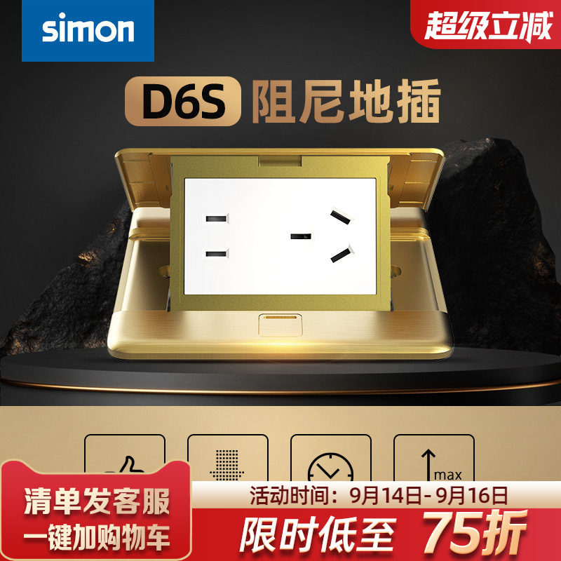 西蒙D6S带阻尼铜地插不含底盒										