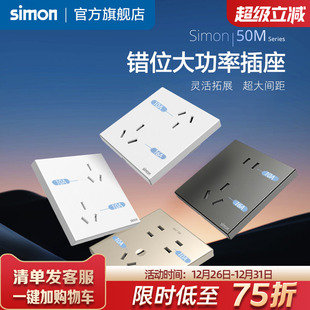 西蒙错位六孔五孔七孔八孔十孔插座86型16A空调多孔插座50M系列