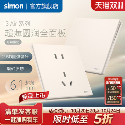 i3Air可可蛋奶超薄开关插座