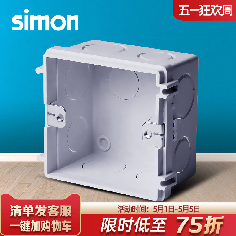 西蒙店铺开关插座面板86型安装底盒/暗盒 暗装底盒45DH86 10只装