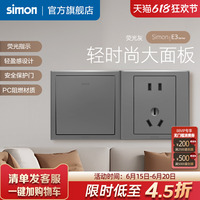 西蒙高級灰86型電視開關(guān)插座面板