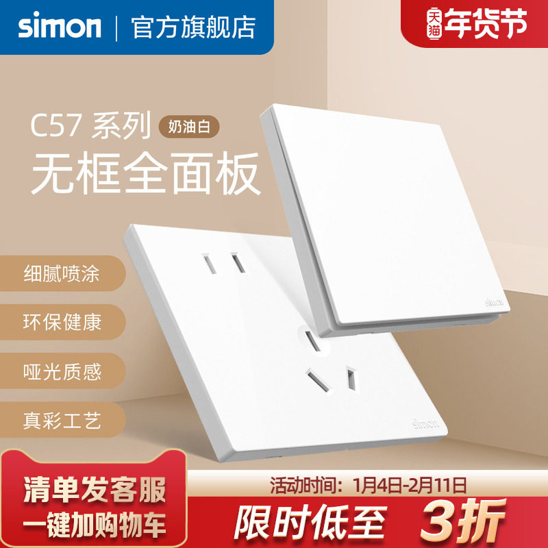 西蒙官方旗舰店空调16A墙壁开关插座五孔10A面板86暗装C57珍珠白