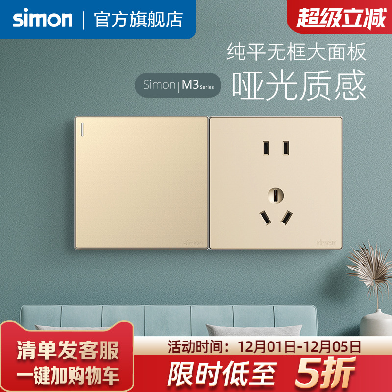 西蒙M3香槟金开关插座全面板