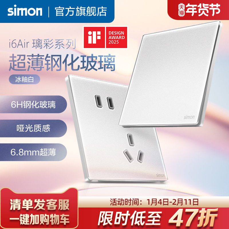 西蒙Simon超薄玻璃开关插座哑光质感钢化面板一开五孔i6Air璃彩白,电子/电工,电源插座,淘宝优惠券,粉丝福利购,淘宝优惠卷