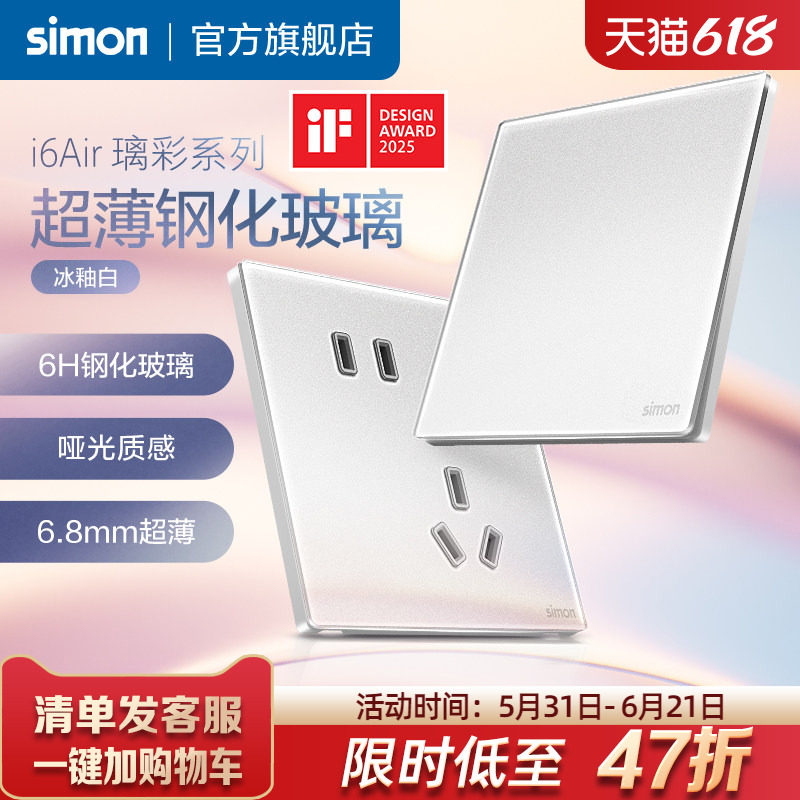 西蒙Simon超薄玻璃开关插座哑光质感钢化面板一开五孔i6Air璃彩白