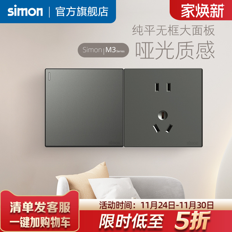 西蒙M3荧光灰系列开关插座全面板