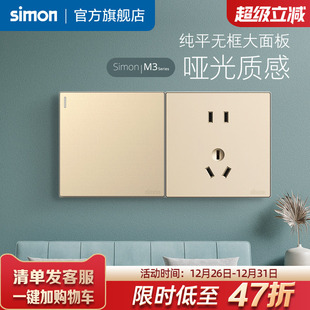 Simon西蒙电气官方旗舰店官网插座开关面板家用86型五孔底盒M3金