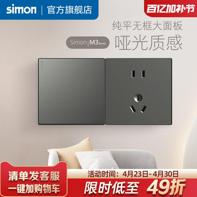 西蒙simon插座开关面板86家用五孔网线电源灰色M3官网官方旗舰店