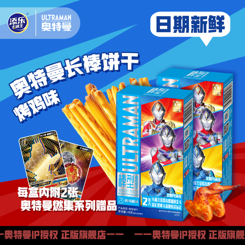 奥特曼联名长棒饼干附IP赠品