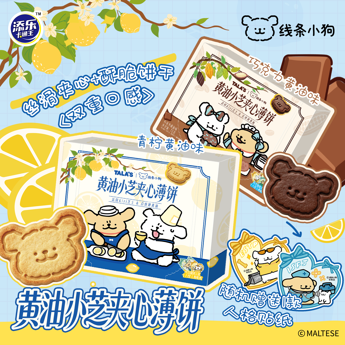 线条小狗夹心黄油芝士薄脆饼干图片