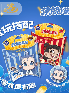 添乐卡通王哪吒正版联名伊脆薯条原味番茄儿童零食附IP赠品