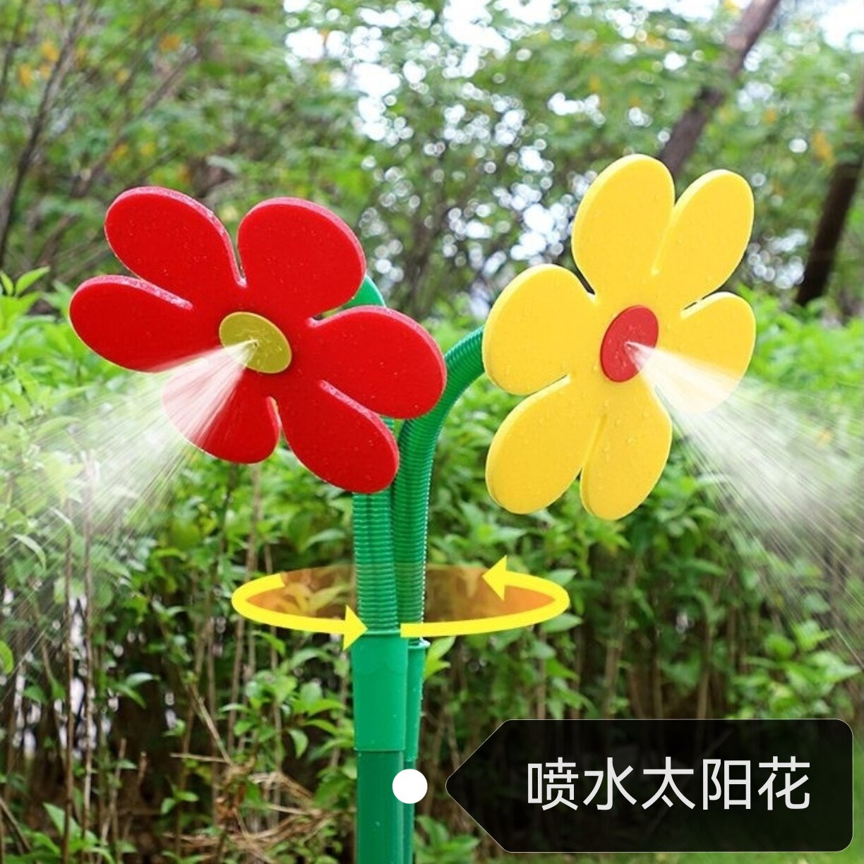 喷水太阳花万向喷水花戏水玩具