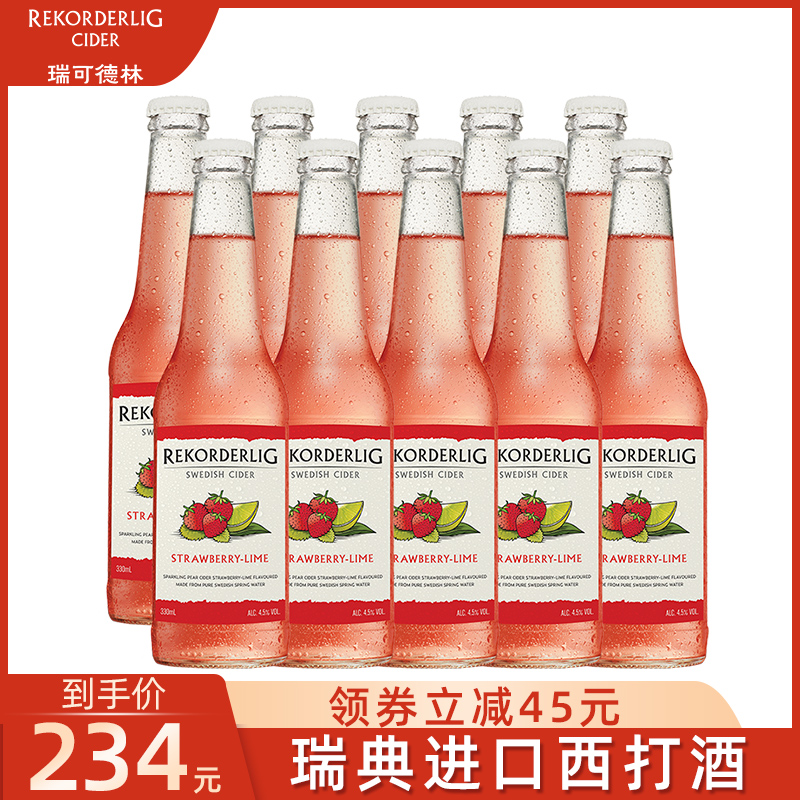 Rekorderlig瑞可德林西打酒 草莓味进口低度酒果酒微醺酒330ml*12