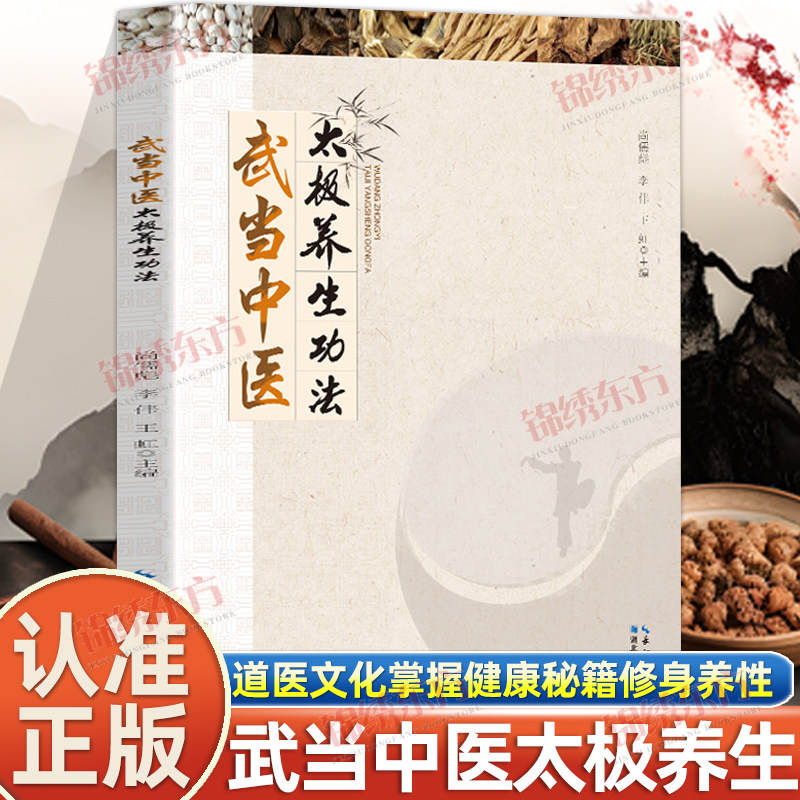 认准正版】武当中医太极养生功法正版陈真功12套千年秘传拳法教学防病强身国术自学入门书中医养生保健正版书籍居家锻炼强身健体