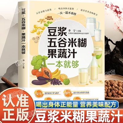 正版2册养生豆浆米糊五谷