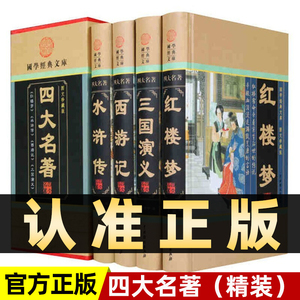 国学经典文库·四大名著红楼