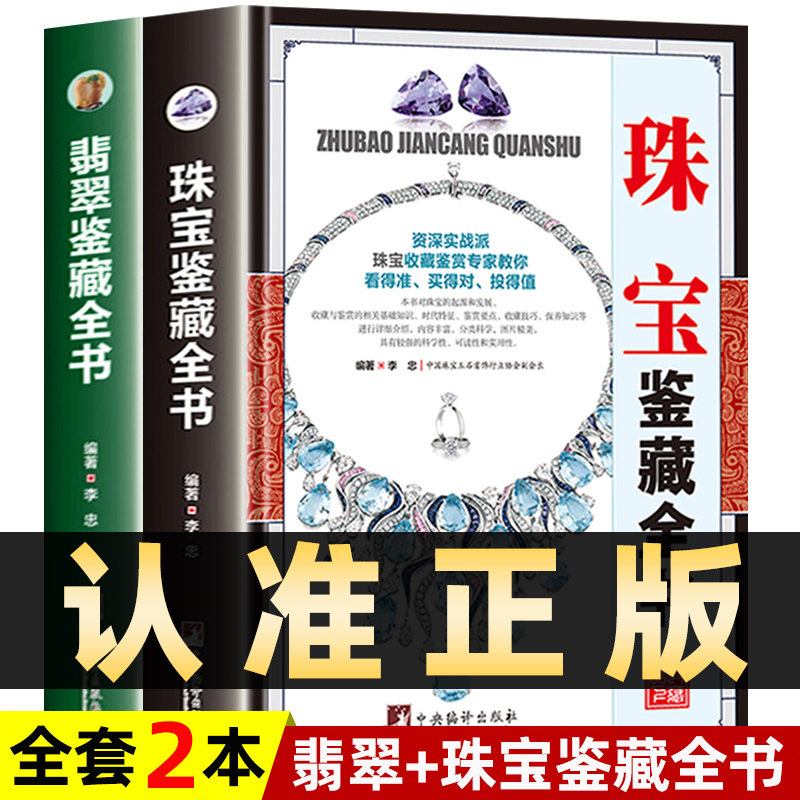 珠宝鉴藏全书翡翠鉴藏全书