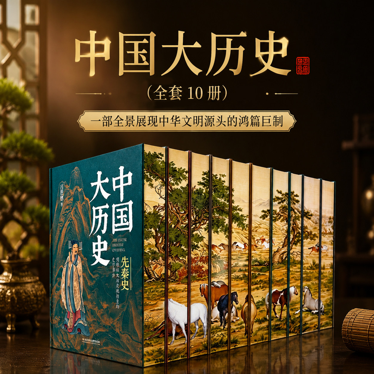 认准正版】中国大历史刷边珍藏版精装全10册吕思勉邓之诚等经典解读中华上下五千年变迁 秦汉隋唐宋元明清近代史历史类书籍正版