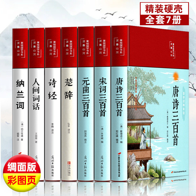 布面精装完整版】中国古诗词