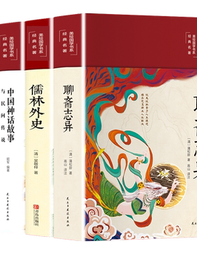 聊斋志异彩色插图版4册