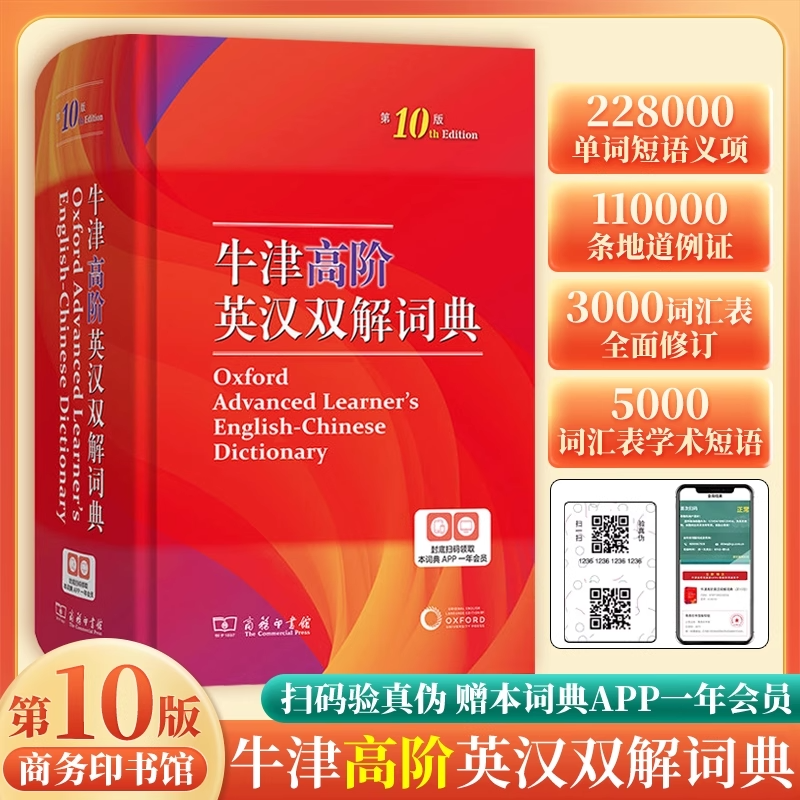 认准正版】牛津高阶英汉双解词典第10版正版英语第十版字典商务印书馆词汇单词核心口语中学生初高中英汉双解工具书商务印书馆
