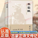 奥秘中国哲学国学经典 认准正版 千古文章打开认知读懂规则天地万物人事社会 寒门逆袭道破先机 书籍 寒窑赋吕蒙正诗文传记集正版