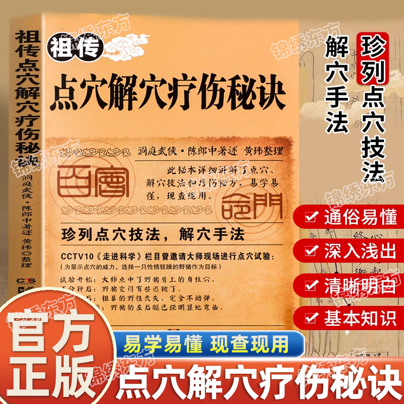 点穴解疗伤秘诀老中医