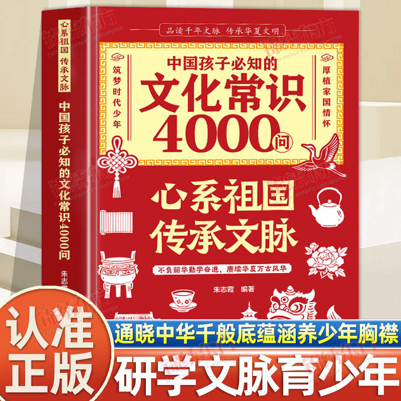 认准正版】中国孩子bi知的文化常识4000问正版漫画书籍帮助孩子构建完整文化知识体系中华文化百科常识概况小学生常备课外阅读书籍