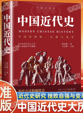 认准正版】中国近代史正版蒋廷黻著近代史专著历史学家理性讲述近代中国史 历史读物自强与变革百年奋斗史国际化视野阐释历史转型