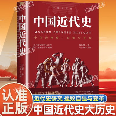 认准正版】中国近代史正版蒋廷黻著近代史专著历史学家理性讲述近代中国史历史读物自强与变革百年奋斗史国际化视野阐释历史转型