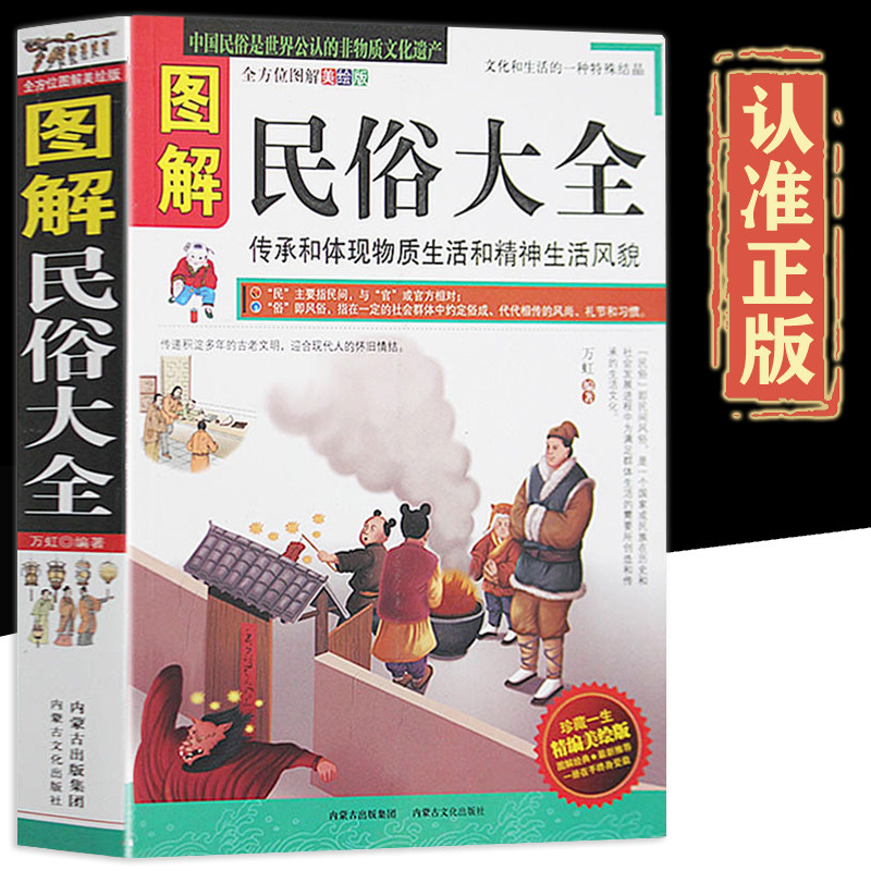 全方位美绘版】图解民俗大全正版古代民间文化传统风俗习惯生活习俗