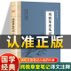 中古典文学小说经典 名著书籍 插图版 原文白话文全注全译纪晓岚笔记志怪小说文白对照非中华书局 阅微草堂笔记正版 清纪昀著