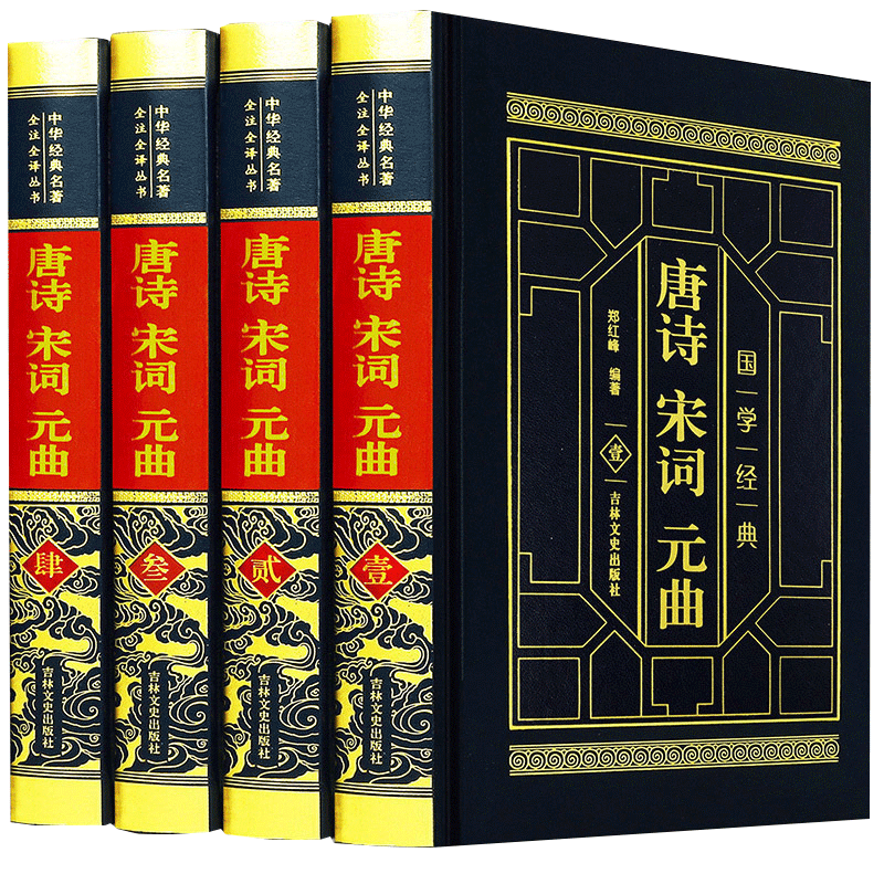 皮面烫金唐诗宋词元曲正版全集