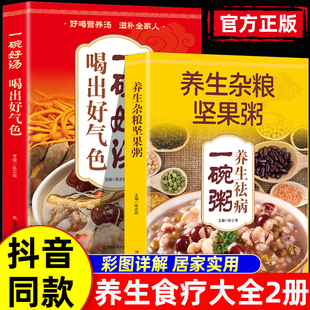 抖音同款】喝出好气色一碗好汤养生一碗粥正版养生去病一碗汤书煲汤大全四季养生汤菜谱书家常菜大全食疗药膳营养美食食谱做菜