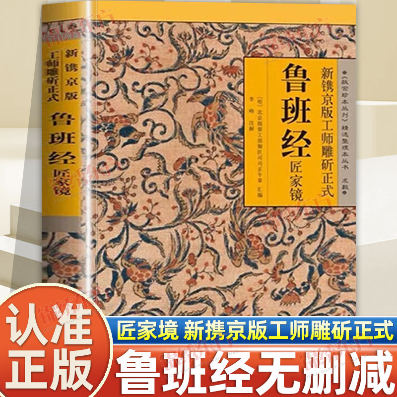 鲁班经全集书原版古上下册套图片