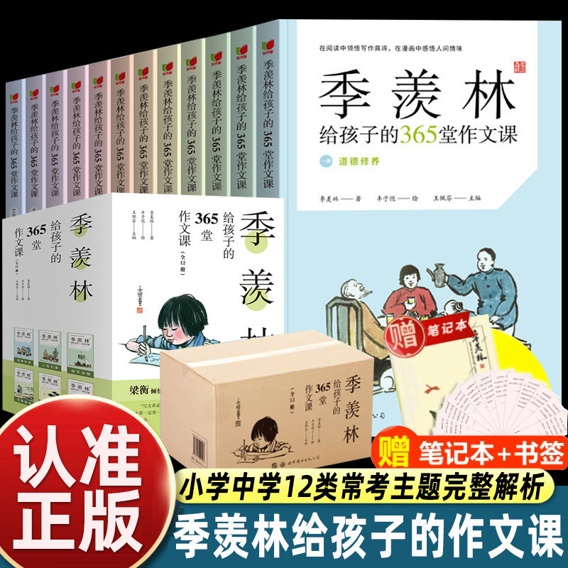 认准正版】季羡林给孩子的365堂作文课正版全套12册丰子恺插画季羡林散文精选作文素材含思维导图名师赏析中小学生课外阅读书籍