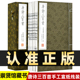 国学经典 古诗词收藏礼品 崇贤馆藏书 繁体竖排中国古诗词鉴赏国学文化文白对照唐诗三百首本无删减 唐诗三百首正版 全集手工宣纸线装